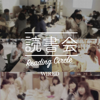 オンライン読書会 Reading Circle Wired 7月11日(土) 10:00–11:30