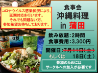 食事会／沖縄料理