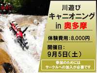 キャニオニング（川遊び）で夏を楽しもう！