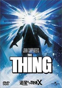 「遊星からの物体Ⅹ」の映画会やります