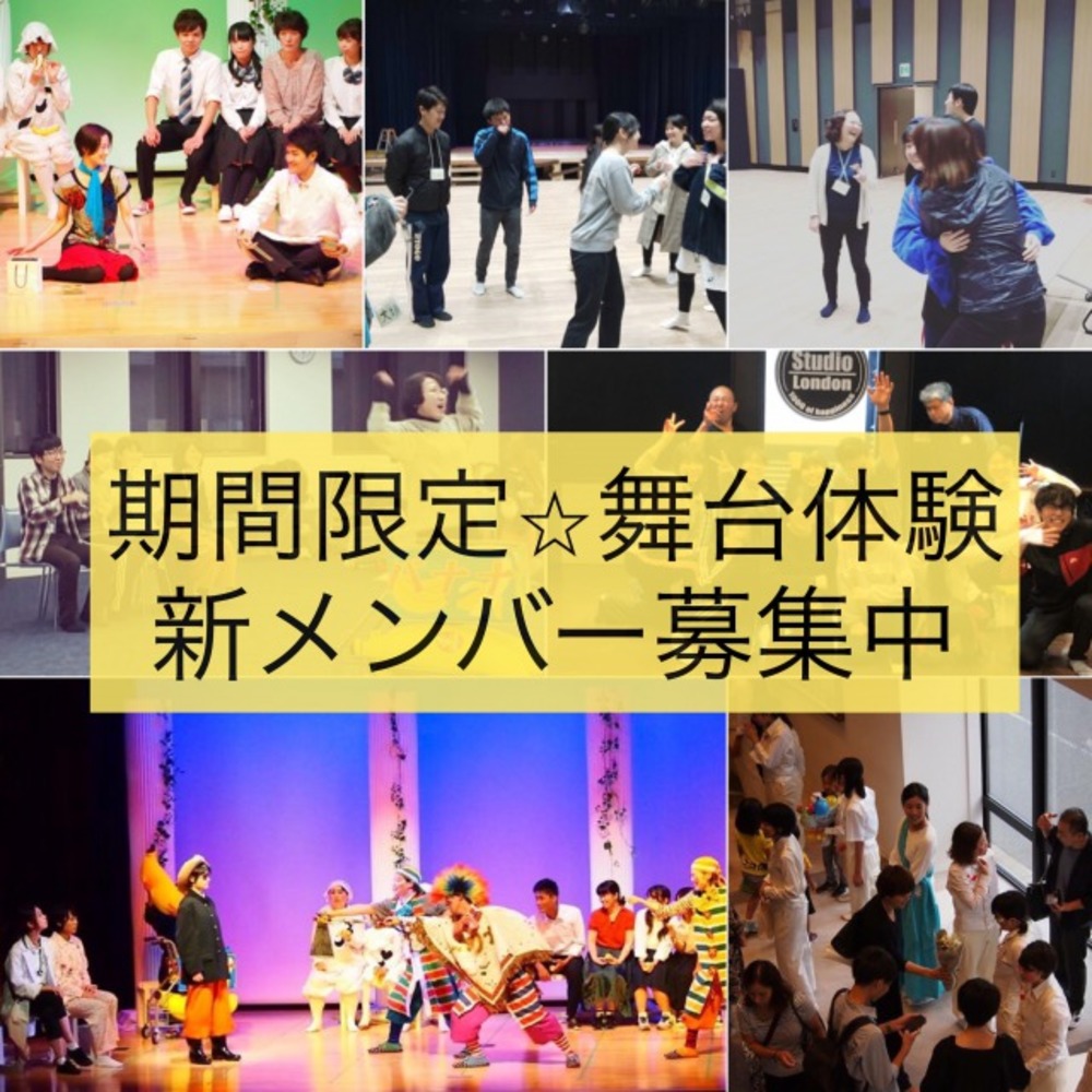 「やってみたい！が参加条件」演劇初心者歓迎　期間限定劇団　座・神戸市民劇場　新メンバー募集