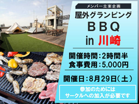 屋外グランピングＢＢＱを楽しもう！