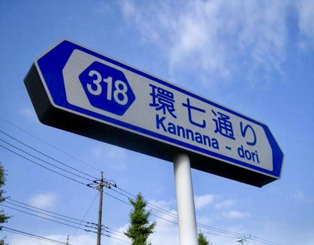 【東京サイクリング50kmコース】環七通りを端から端まで！
