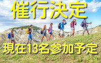 【8月30日（日）】夏の絶景を楽しむ安達太良企画（20-30代限定）残席1