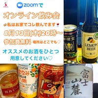 女の子で♡オンライン飲み会♪