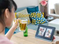 【オンライン 女性無料】リモートzoom合コン♪♪