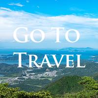 旅行に行きましょう！11.21～23.土日祝　日帰りどこか観光食事