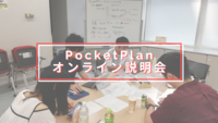 8/30 オンライン説明会&イベント企画会議