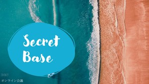 secret base オンライン飲み会 ～イベントの企画をしてみよう～