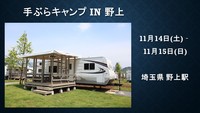 手ぶらキャンプ