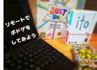 リモートボドゲ会