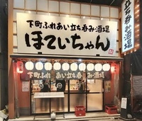 新小岩の『ほていちゃん』でサシ飲みします！