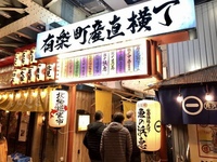有楽町産直横丁でサシ飲みします！
