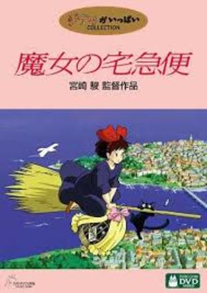 「魔女の宅急便」の映画交流会やります