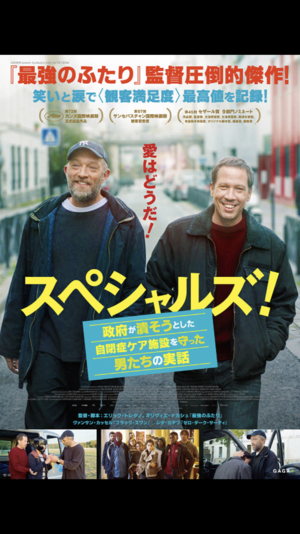 映画鑑賞会「スペシャルズ！ 政府が潰そうとした自閉症ケア施設を守った男たちの実話 」伏見ミリオン座（上映時間決定！）