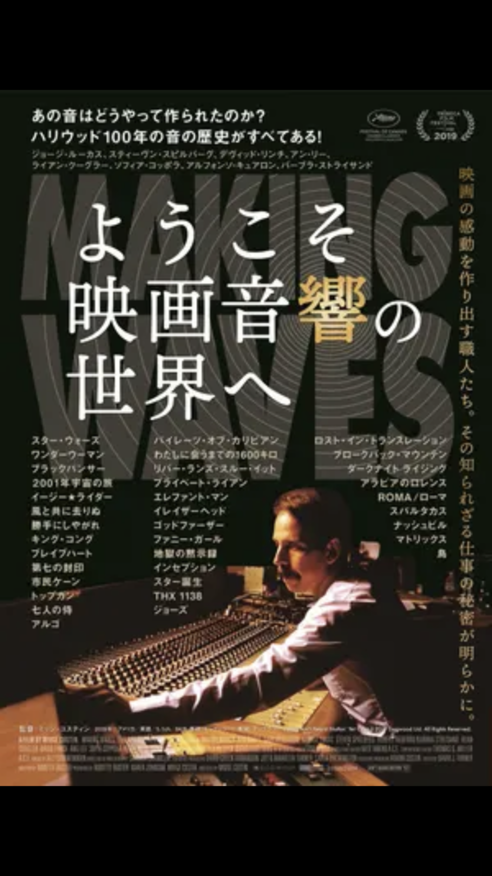 映画鑑賞会「ようこそ映画音響の世界へ」伏見ミリオン座（上映決定！）