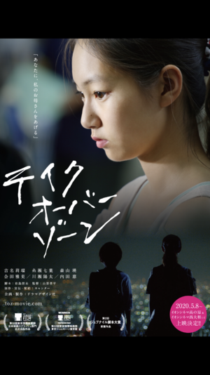 映画鑑賞会「テイクオーバーゾーン」伏見ミリオン座（上映時間決定！）