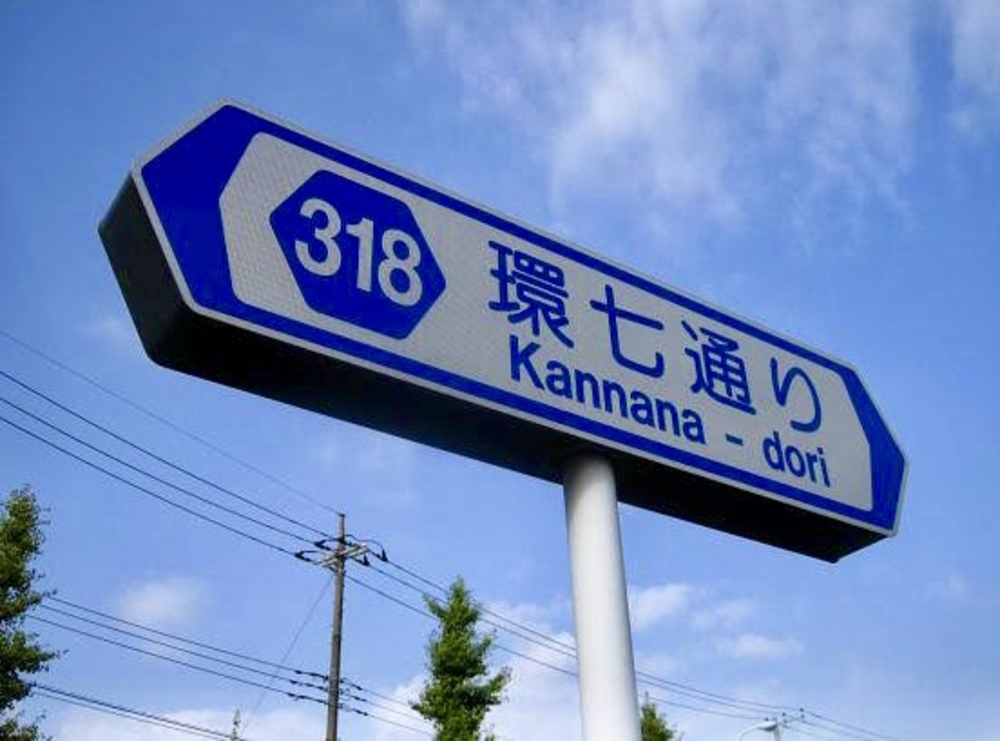 【東京サイクリング50kmコース】環七通りを端から端まで！
