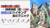 （10/18に延期）10/11(日)高尾山でハイキング