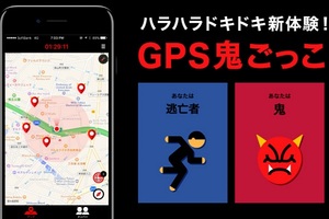 無料！都内の公園でGPS鬼ごっこ