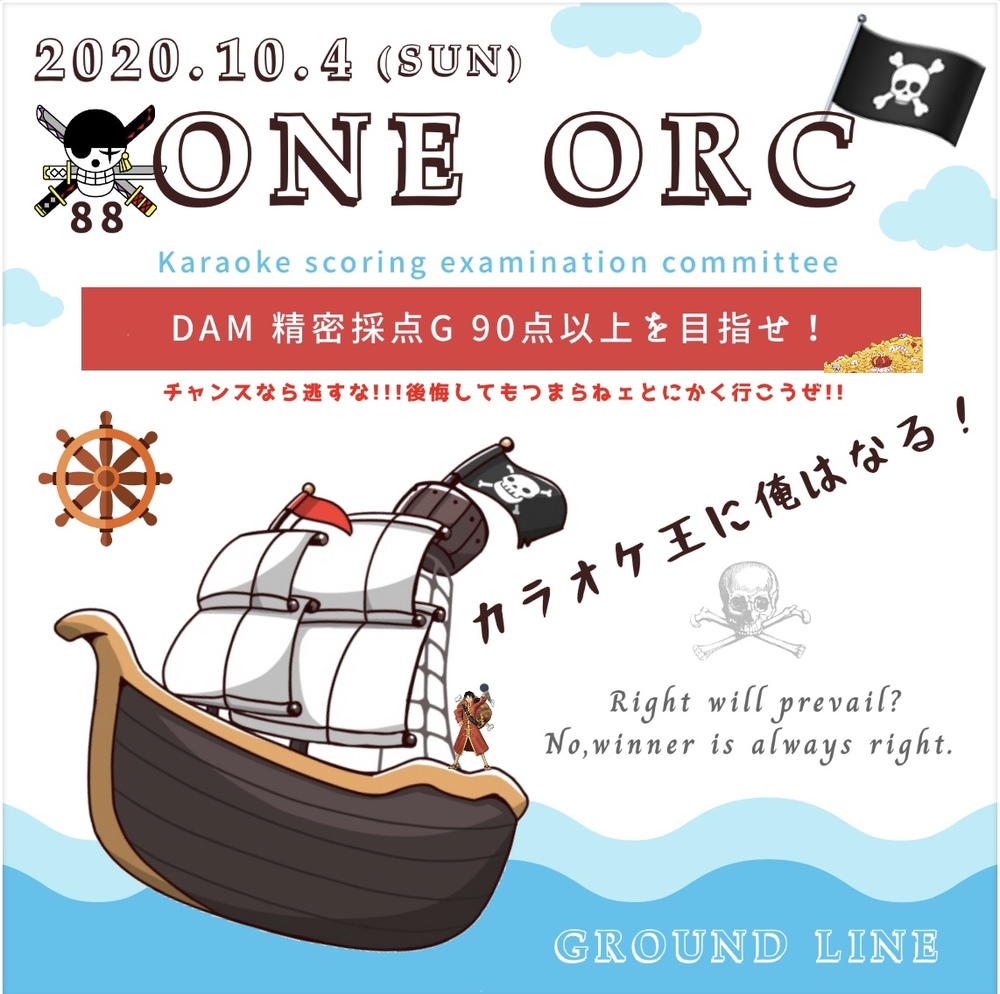 第2回 採点イベント「ONE ORC」