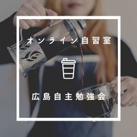 【9/26(土)～10/2(金)】オンライン自習室