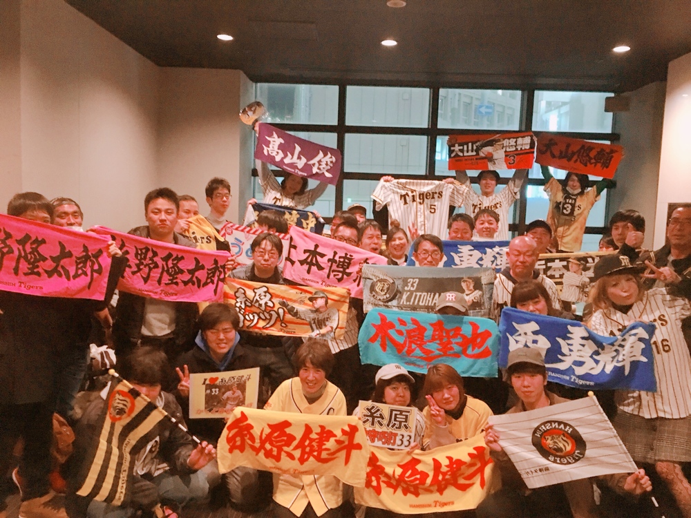 10/16(金) 18：00〜阪神ファン観戦サークル 観戦交流会