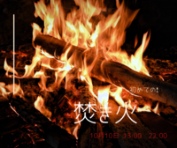初めての❗️焚き火