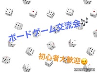 🎲ボードゲーム交流会🎲《初心者大歓迎》♪