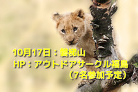 【10月17日（土）】晩秋の磐梯山トレッキング企画【現在7名参加予定】