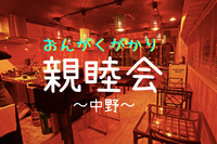 10月親睦会in中野 17:30〜