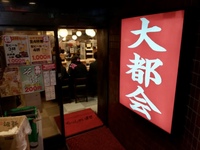 安い飲み屋へ飲みに行く！【池袋編】