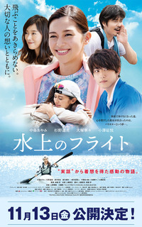 11/14日「水上のフライト」映画鑑賞会@有楽町