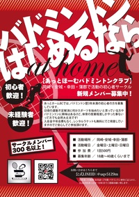 安城市バドミントン🏸(初心者歓迎)10月25日(日)