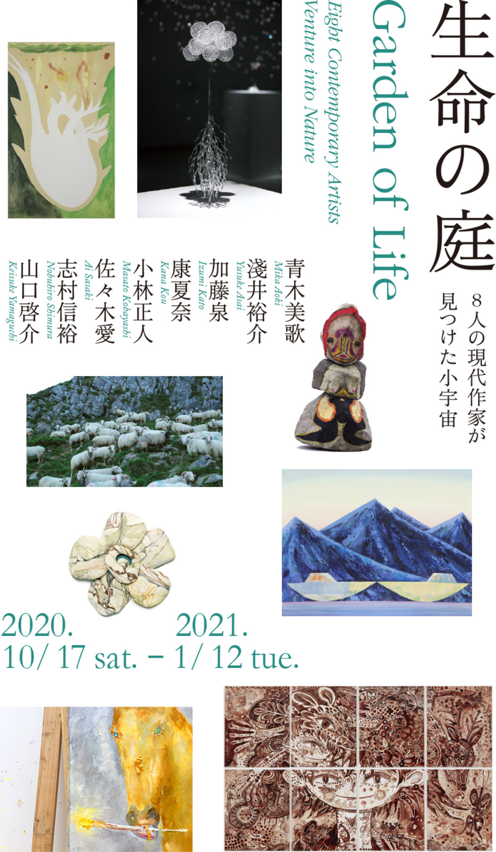みんなで東京庭園美術館「生命の庭」展へ行く！