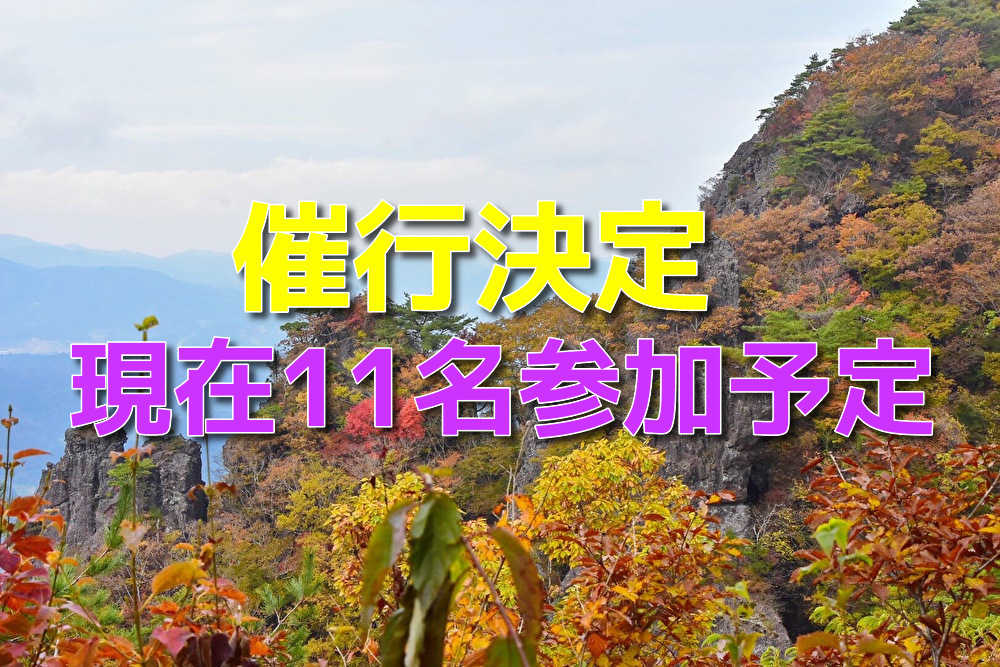 【11月14日（土）】今年ラストの絶景を楽しむ霊山トレッキング企画（40代以上）【現在13名参加予定】