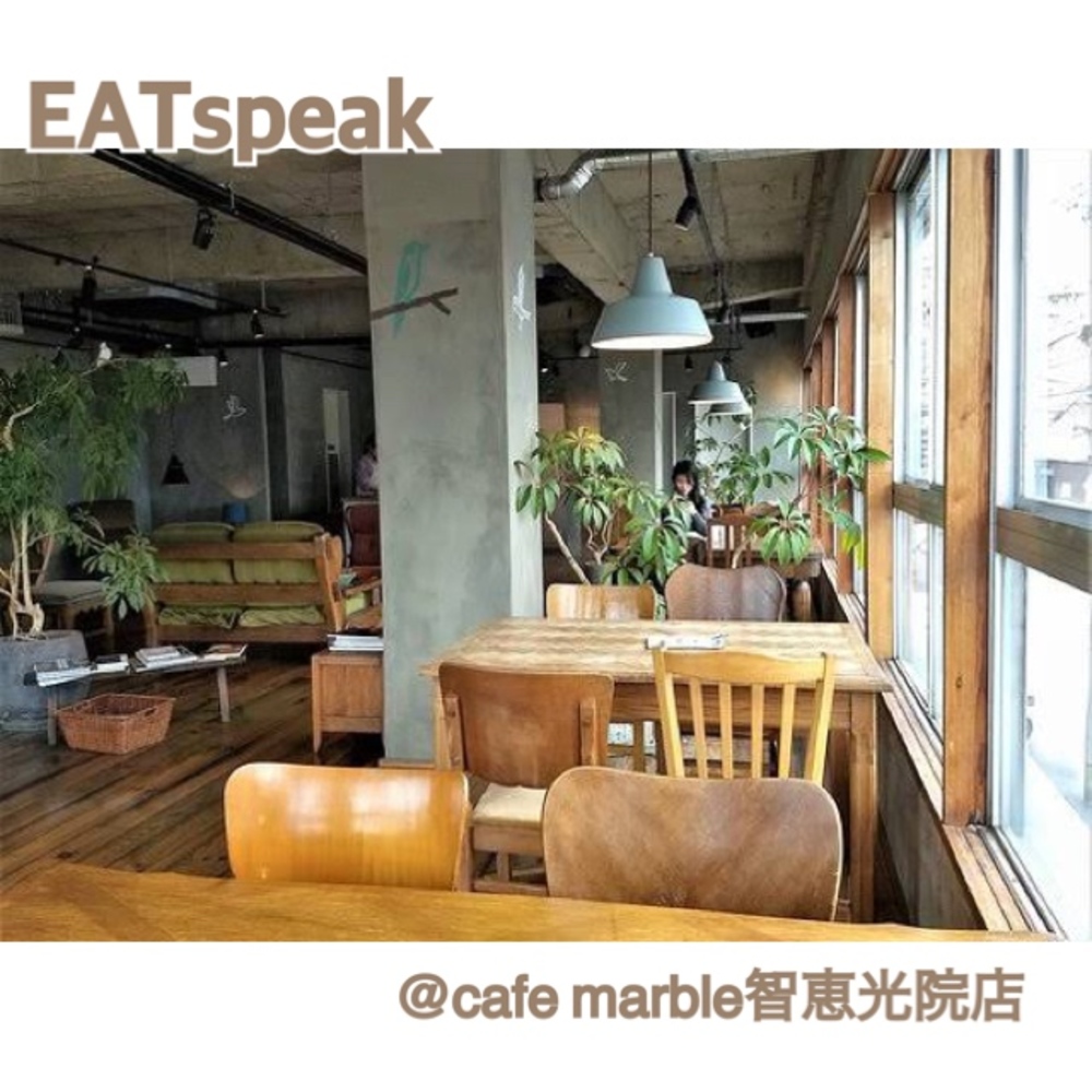 EATspeak@cafe marble 智恵光院店