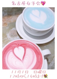 名古屋💞女子会💐