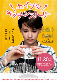 11/23日(月・祝日)「エイブのキッチンストーリー」映画鑑賞会@新宿