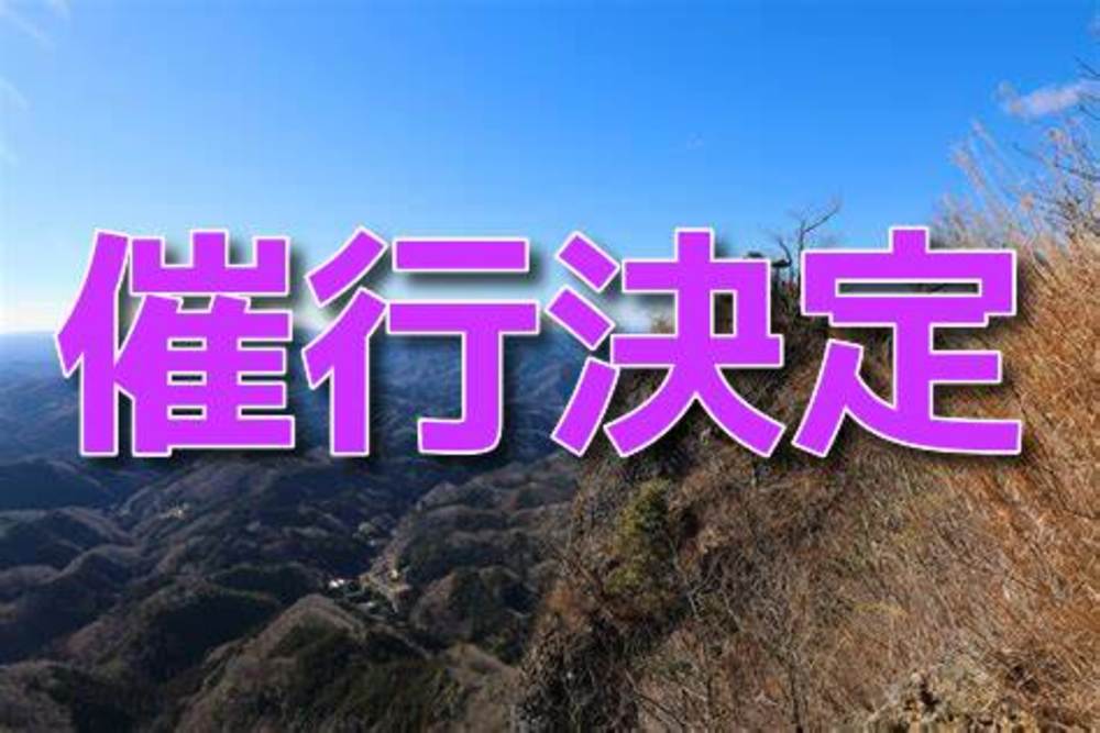【11月22日（日）】奥久慈男体山を歩く・晩秋のトレッキング企画