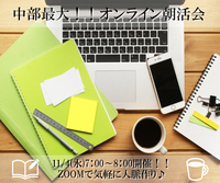 【第1回】中部オンライン朝活会【ZOOM】