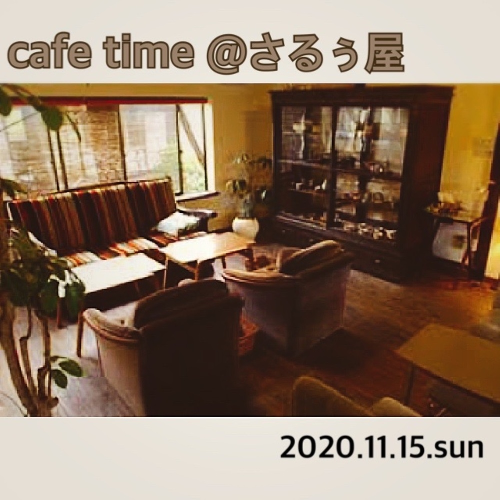 cafe time @さるぅ屋