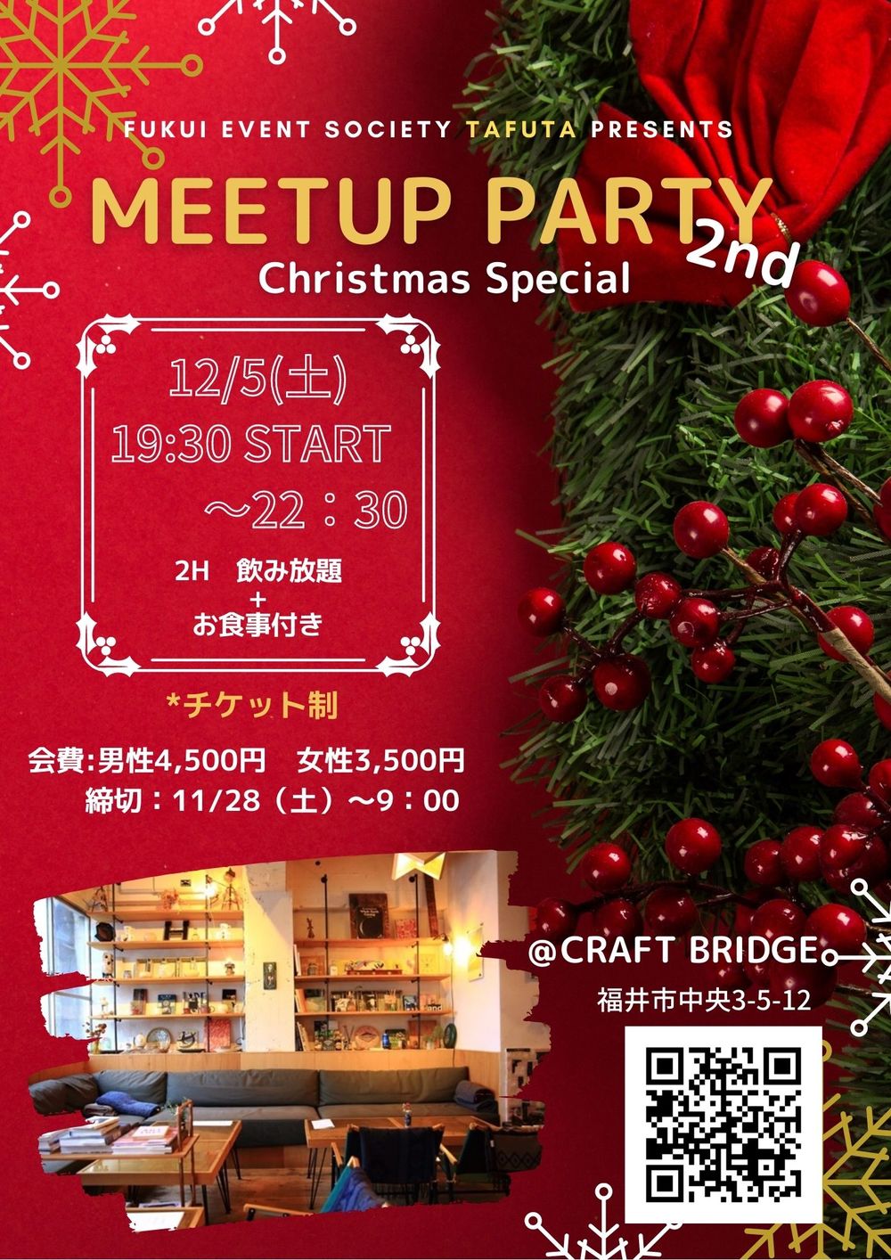 MEETUP　PARTY Christmas　Special