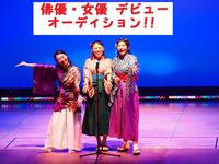 【関西/オーディション】舞台のノウハウが身につく★新人出演者大募集★公演回数関西トップクラスのショーステージ！