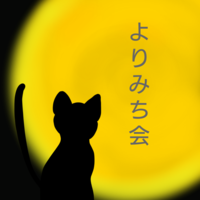 【第三十一回】よりみち会