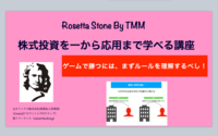 【株式投資入門】金融資産を作る前に知っておきたい大事なこと