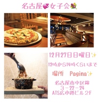 名古屋💞女子会💐
