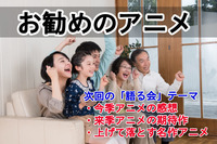 【12/26】アニメを語る会【オンライン】