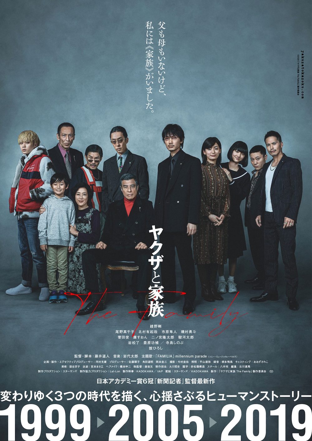 2021年1/30日「ヤクザと家族 The Family」映画鑑賞会@有楽町