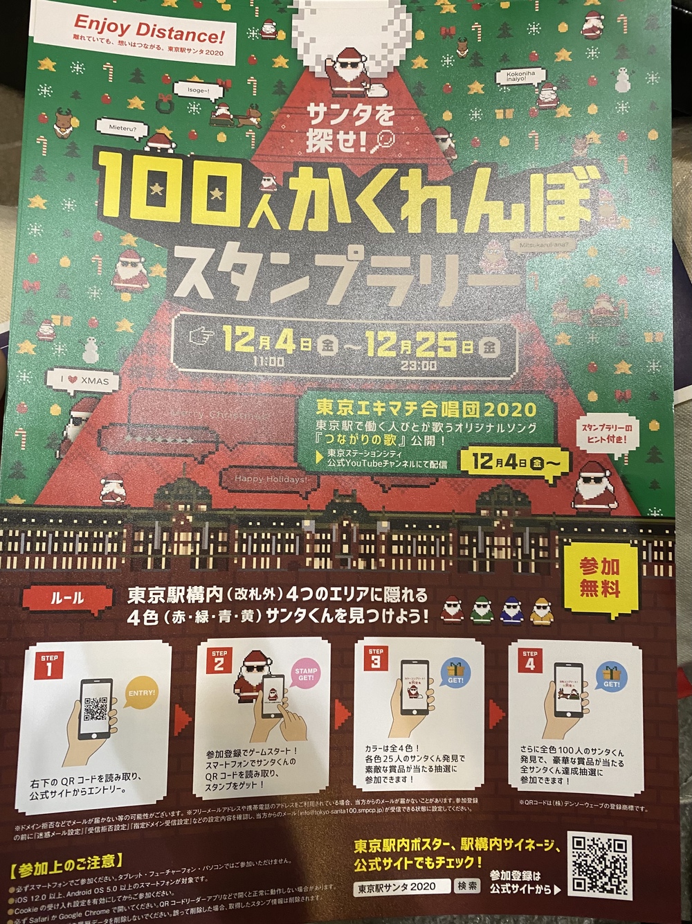 【東京駅】100人かくれんぼスタンプラリー🎅🎄